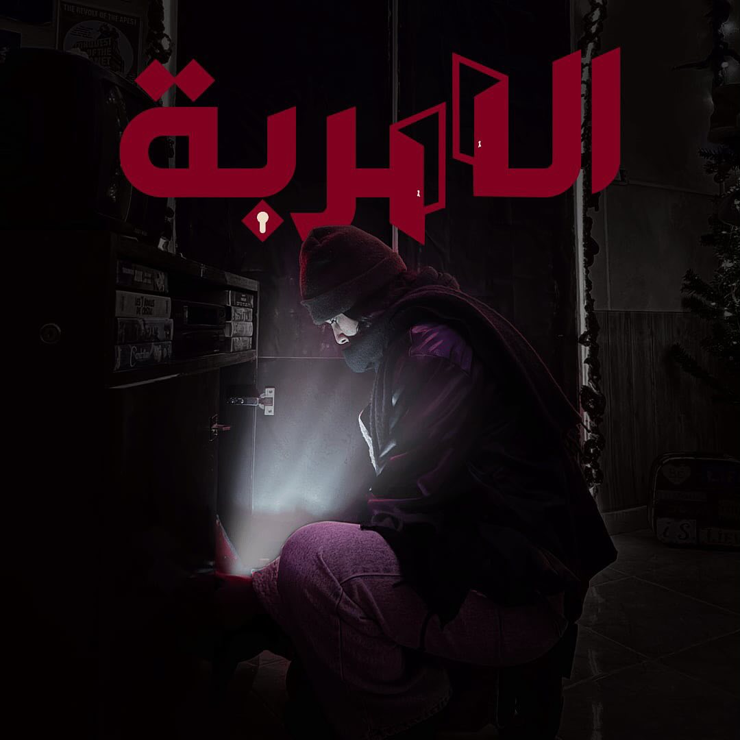 Escape room horreur Tunisie – Salle Annabelle