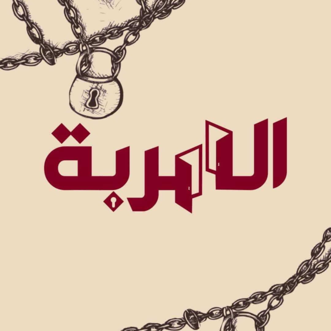 El Harba – Escape room à Manouba près de Tunis